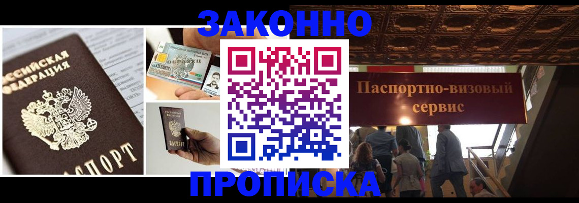 временная регистрация для всех в Берёзовском