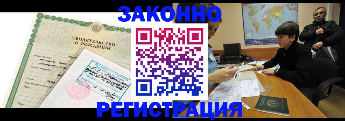 временная регистрация купить в Берёзовском