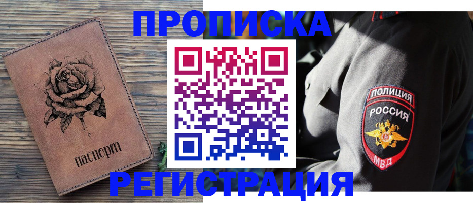 прописка для кредита в Берёзовском