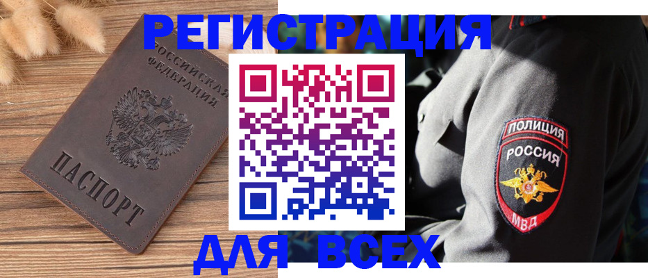 прописка штамп в Берёзовском