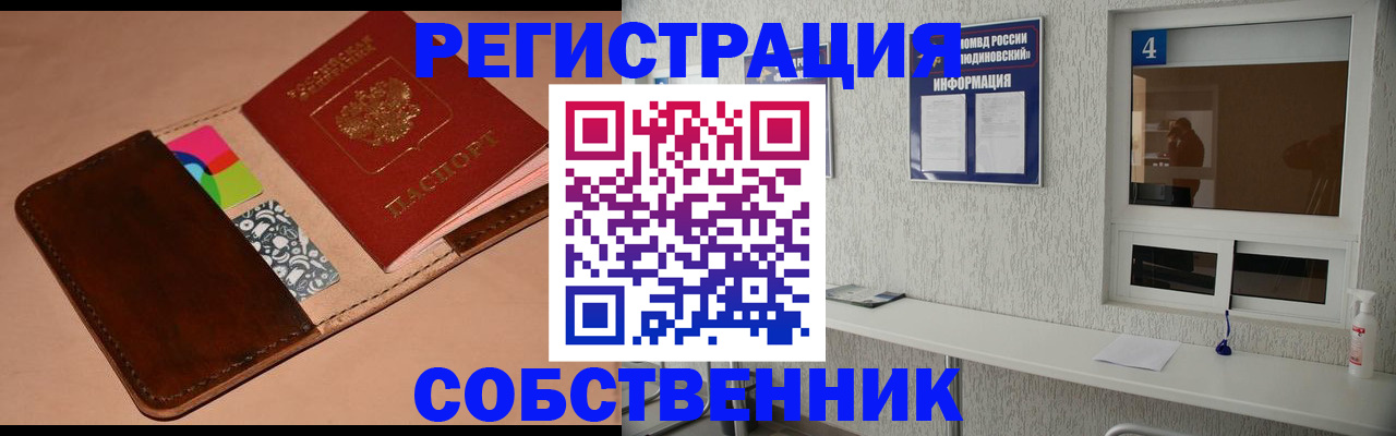 временная регистрация законно в Берёзовском